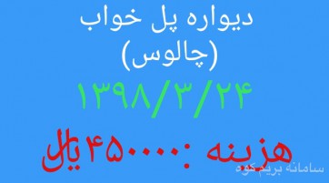 قله ناز ،دیواره پل خواب سنگنوردی
