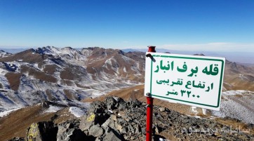 صعودبه قله برف انبار