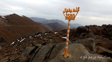 صعود به قله یخچال