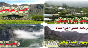 آبشار و ییلاق هریجان
