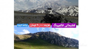 صعود به قله کهون