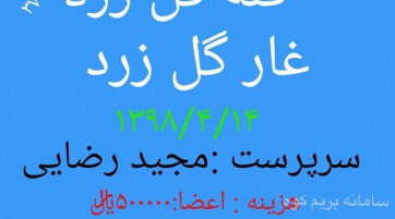 قله گل زرد .غار گل زرد