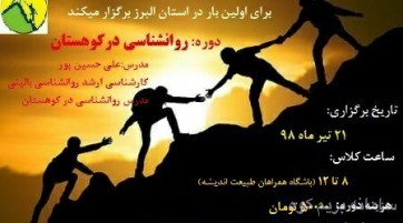 کلاس روانشناسی کوهستان