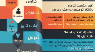 گزارش خط الراس پسندکوه به آزادکوه