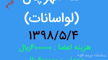 قله مهرچال