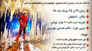 دوره آموزشی غار پیمایی