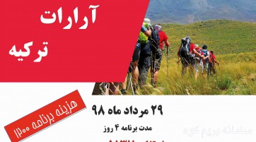 قله آرارات