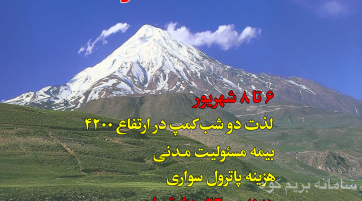 قله دماوند