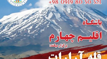 صعود قله آرارات