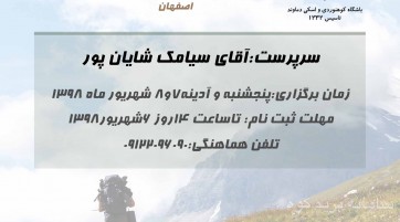 پیمایش چکاد شاهان کوه