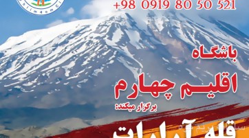 صعود قله آرارات