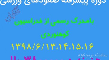 پیشرفته صعودهای ورزشی