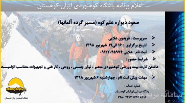 دیواره علم کوه