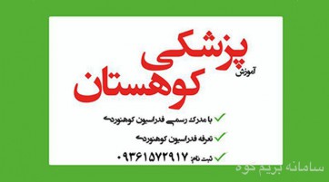 دوره آموزش پزشکی کوهستان