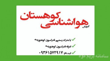 آموزش هواشناسی کوهستان