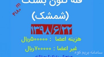 قله کلون بستک