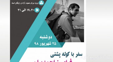 سفرباکوله پشتی