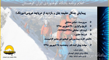 پیمایش جنگل حلیمه جان