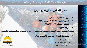 صعو قله قاش مستان