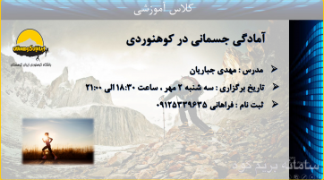 آمادگی جسمانی در کوهنوردی