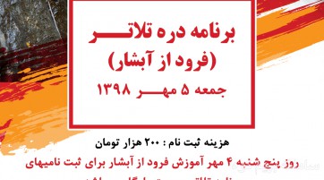 برنامه دره تلاتر