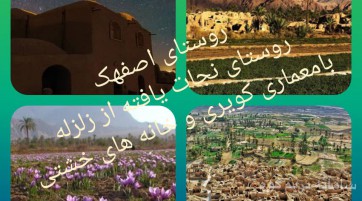 تور ویژه طبس