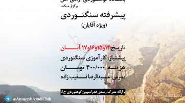 پیشرفته سنگنوردی آقایان
