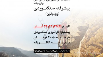 پیشرفته سنگنوردی بانوان