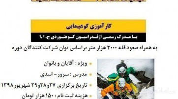 کارآموزی کوهپیمایی