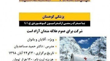 پزشکی کوهستان