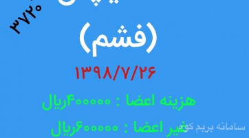 صعود به قله سیچال