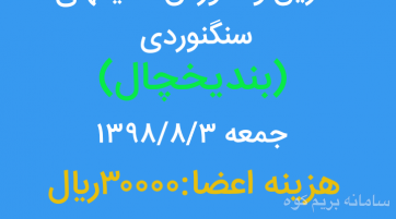 کلاس آموزشی تمرین سنگنوردی