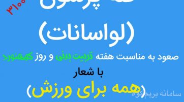 قله پرسون