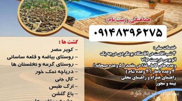 طبس کال جنی کویرمصر آزمیغان