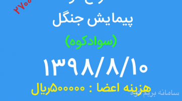 صعود به قله ارفع کوه و پیمایش جنگل ارفع کوه