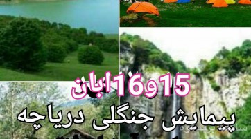 دریاچه سوها به ابشار لاتون