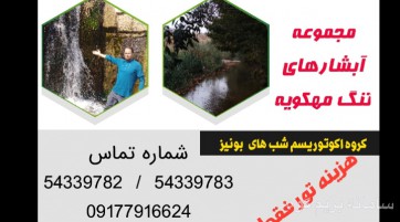 تنگ مهکویه