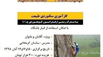 کارآموزی سنگنوردی