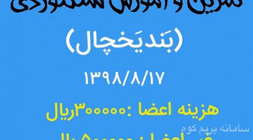 تمرین و آموزش سنگنوردی