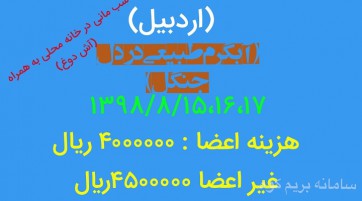 پیمایش جنگل های فندقلو (اردبیل)