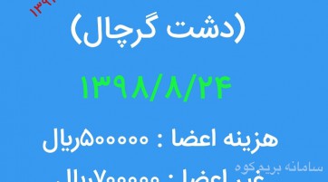 قله سیالت