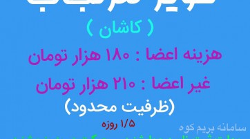کویر نوردی