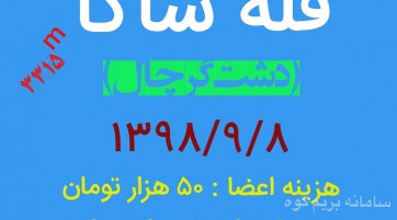 صعود به قله ساکا