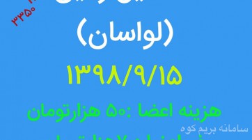 صعود به قله فیل زمین