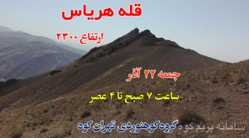 قله هریاس