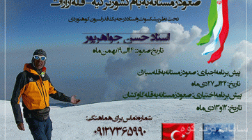 صعود زمستانه به قله آرارات