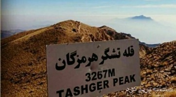 صعود به قله تشکر و بازدید ازهرمز