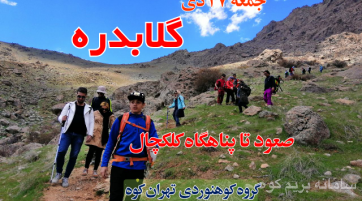 گلابدره