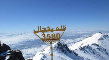 قله یخچال