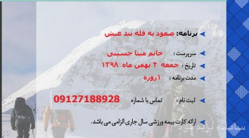 صعود به قله بند عیش